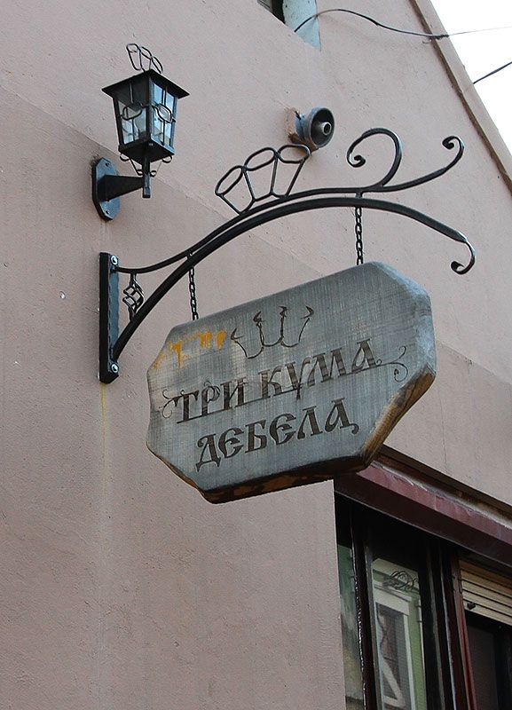 Сербія 2013